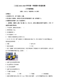 福建省三明市三元区八年级上学期期中考试物理试题 （原卷版）-A4