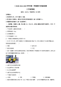 福建省三明市三元区八年级上学期期中考试物理试题 （原卷版）-A4