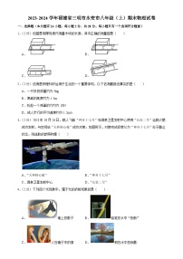 福建省三明市永安市八年级上学期期末考试物理试卷-A4