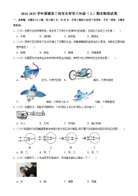 福建省三明市永安市2024~2025学年上学期期末质量检测八年级物理试题-A4