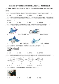 福建省三明市永安市2024~2025学年上学期期末质量检测八年级物理试题-A4