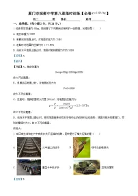 福建省厦门市槟榔中学八年级下学期4月月考物理试卷（解析版）-A4