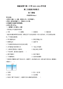 福建省厦门第一中学八年级下学期3月月考物理试题（原卷版）-A4