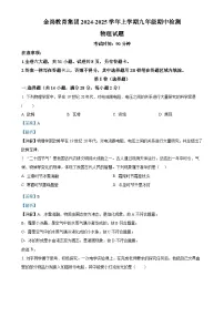 福建省厦门市湖里区金尚教育集团上学期九年级期中检测物理试题（解析版）-A4