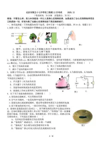 北京市第五十七中学2025-2026学年九年级上学期12月月考物理试卷