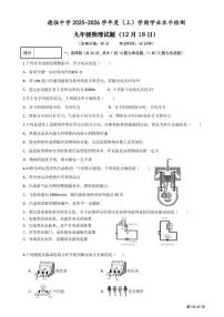 黑龙江省哈尔滨市德强学校2025-2026学年九年级上学期（12月）周考物理试题