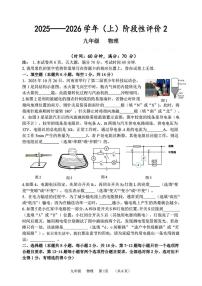 河南省实验中学2025-2026学年九年级上学期12月月考物理试题