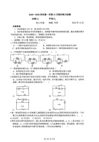 江苏省南京市部分学校2025-2026学年九年级上学期12月月考物理试题