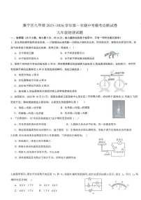 内蒙古自治区乌兰察布市集宁区2025-2026学年九年级上学期12月期末物理试题