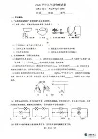 上海市蒙山中学2025-2026学年九年级上学期12月月考物理试题