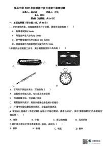 四川省达州市渠县四川省渠县中学2025-2026学年八年级上学期12月月考物理试题