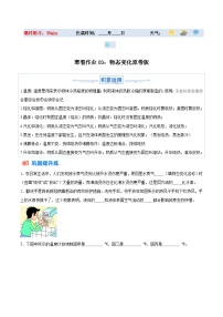 【八年级上册物理】寒假作业培优训练    寒假作业03 物态变化（原卷版+解析版)