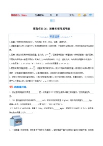 【八年级上册物理】寒假作业培优训练   寒假作业06 质量和密度（原卷版+解析版)