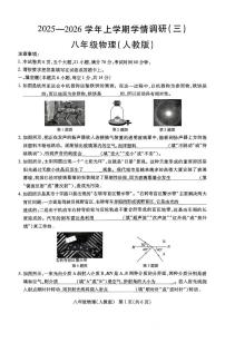 河南省开封市部分学校2025-2026学年八年级上学期第3次学情分析物理试卷（月考）