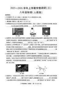 河南省开封市部分学校2025-2026学年八年级上学期第3次学情分析物理试卷（月考）