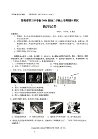 云南省昆明市第三中学2024-2025学年八年级上学期期末考试物理试卷