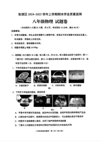 云南省昆明市官渡区2024-2025学年八年级上学期期末考试物理试题
