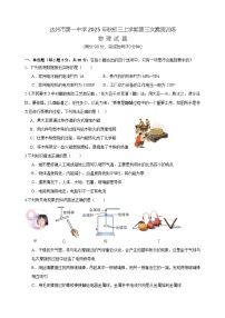 四川省达州市第一中学2025-2026学年九年级上学期第三次素质训练物理试题（附答案解析）