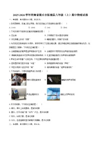 2025-2026学年河南省商丘市柘城县八年级（上）期中物理试卷-自定义类型