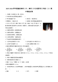 2025-2026学年福建省漳州三中、漳州三中分校联考八年级（上）期中物理试卷-自定义类型