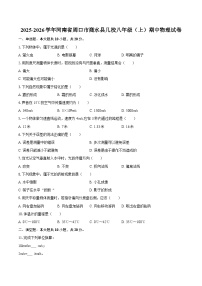 2025-2026学年河南省周口市商水县几校八年级（上）期中物理试卷-自定义类型