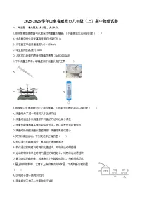 2025-2026学年山东省威海市八年级（上）期中物理试卷-自定义类型