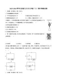 2025-2026学年江西省九江市九年级（上）期中物理试卷-自定义类型