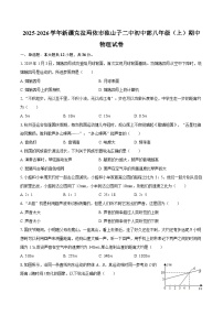 2025-2026学年新疆克拉玛依市独山子二中初中部八年级（上）期中物理试卷-自定义类型