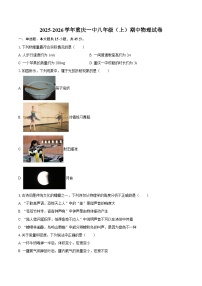 2025-2026学年重庆一中八年级（上）期中物理试卷-自定义类型