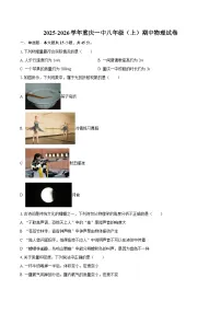 2025-2026学年重庆一中八年级（上）期中物理试卷-自定义类型