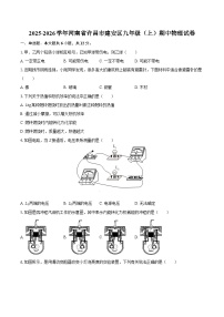 2025-2026学年河南省许昌市建安区九年级（上）期中物理试卷-自定义类型