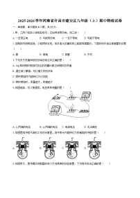 2025-2026学年河南省许昌市建安区九年级（上）期中物理试卷-自定义类型