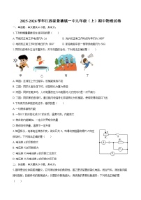2025-2026学年江西省景德镇一中九年级（上）期中物理试卷-自定义类型