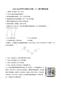 2025-2026学年江西省九年级（上）期中物理试卷-自定义类型