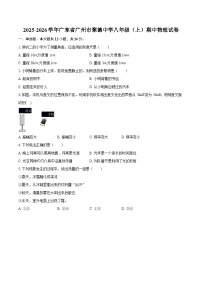 2025-2026学年广东省广州市聚德中学八年级（上）期中物理试卷-自定义类型