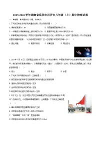 2025-2026学年湖南省岳阳市汨罗市八年级（上）期中物理试卷-自定义类型