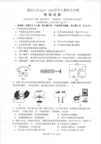 重庆市第八中学校2024-2025学年九年级上学期期末考试物理试题