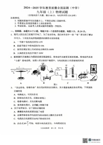 重庆市九龙坡区2024-2025学年九年级上学期1月期末物理试题