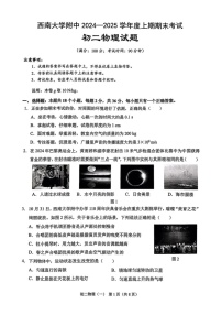 重庆市西南大学附属中学校2024-2025学年八年级上学期期末考试物理试卷