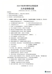 重庆市渝北区2024-2025学年九年级上学期期末物理试题