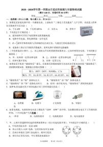 福建省福州屏东中学2025-2026学年九年级上学期12月适应性检测物理试题