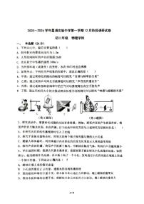 江苏省苏州市工业园区星浦实验中学2025-2026学年八年级上学期12月月考物理试卷
