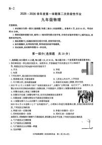 陕西省延安市2025-2026学年九年级上学期12月月考物理试题