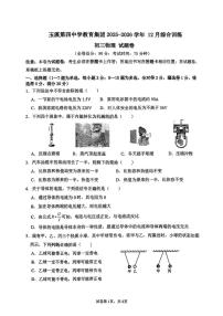 云南省玉溪第四中学2025-2026学年九年级上学期12月月考物理试题