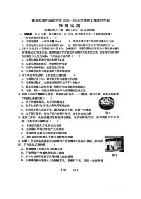 重庆实验外国语学校2025-2026学年九年级上学期12月月考物理试卷
