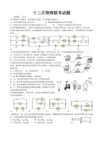 湖北省襄阳市2025—2026 学年度上学期九年级十二月联考物理试题（PDF版含答案）