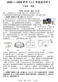 河南省实验中学2025-2026学年九年级上学期12月月考物理试题及答案