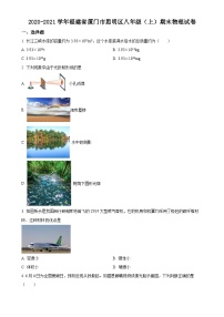 福建省厦门市思明区八年级上学期期末考试物理试题（原卷版）-A4