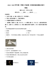 福建省厦门市同安区八年级上学期11月期中物理试题（原卷版）-A4