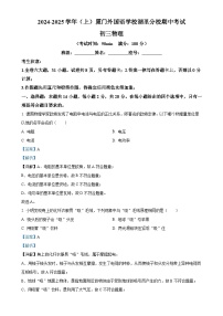 福建省厦门外国语学校湖里分校九年级上学期11月期中物理试题（解析版）-A4